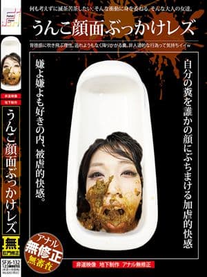 うんこ顔面ぶっかけレズ サンプル画像 1