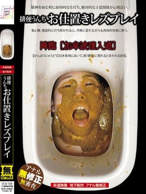 排便うんちお仕置きレズプレイ