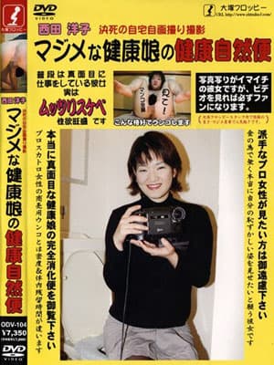 マジメな健康娘の健康自然便 サンプル画像 11