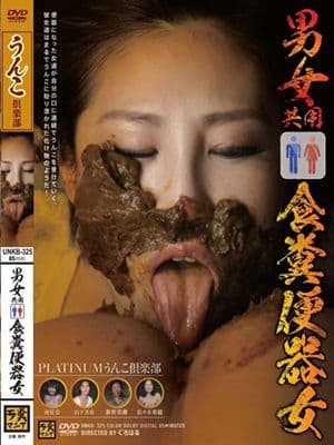 男女共用 食糞便器女 サンプル画像 11