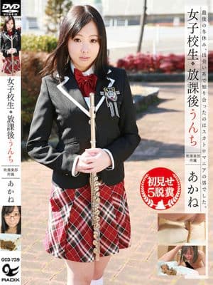 女子校生 放課後うんち 吹奏楽部所属 あかね 初見せ5脱糞 サンプル画像 1