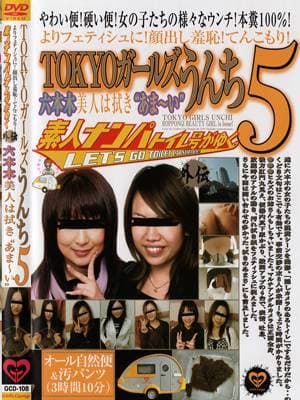 TOKYOガールズうんち5　六本木美人は拭き“あま〜い” サンプル画像 1