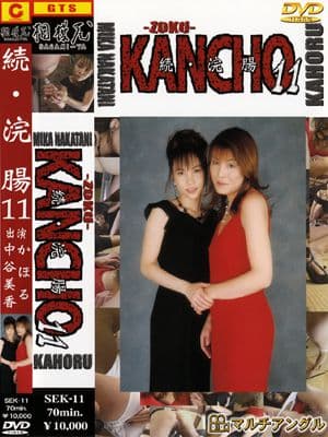 浣腸 11 サンプル画像 3