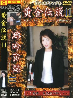 黄金伝説11 サンプル画像 1