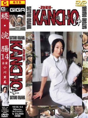 浣腸１４ サンプル画像 3