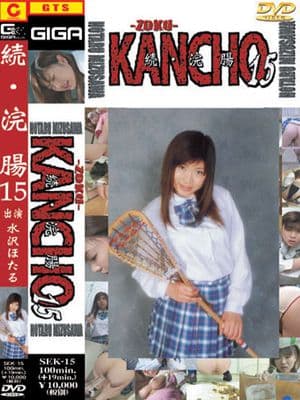 浣腸１５ サンプル画像 3