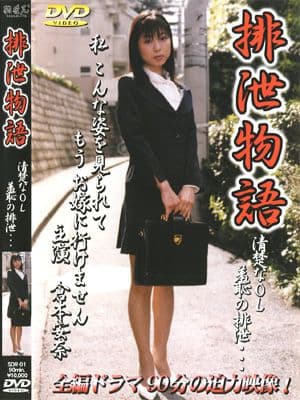 排泄物語01 サンプル画像 1
