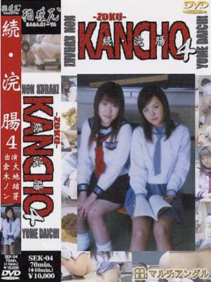 浣腸 04 サンプル画像 5
