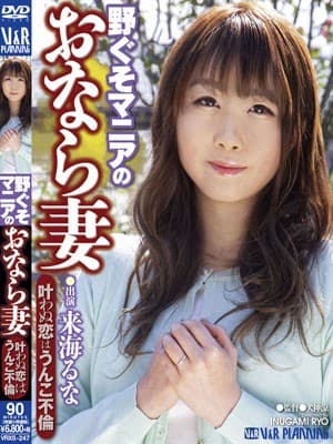 野ぐそマニアのおなら妻 叶わぬ恋はうんこ不倫 サンプル画像 11