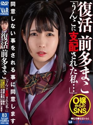復活 前多まこ「うんこに支配された私…」O嬢からのSNS 同意しない事をされる事に同意します
