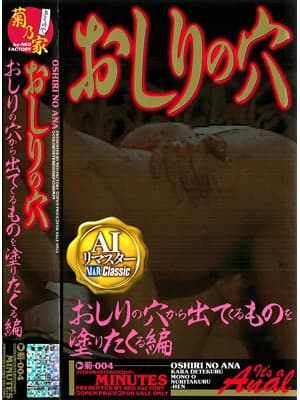 【AIリマスター】おしりの穴 おしりの穴から出てくる物を塗りたくる編 サンプル画像 19