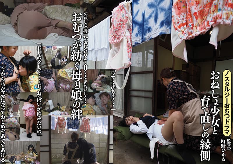 おねしょ少女と育て直しの縁側