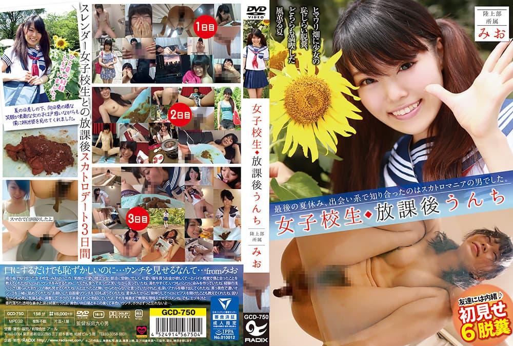 女子○生 放課後うんち 陸上部所属 みお