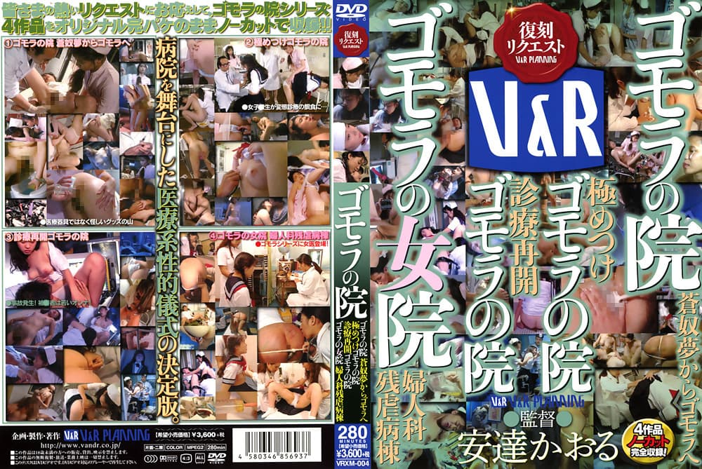 ゴモラの院