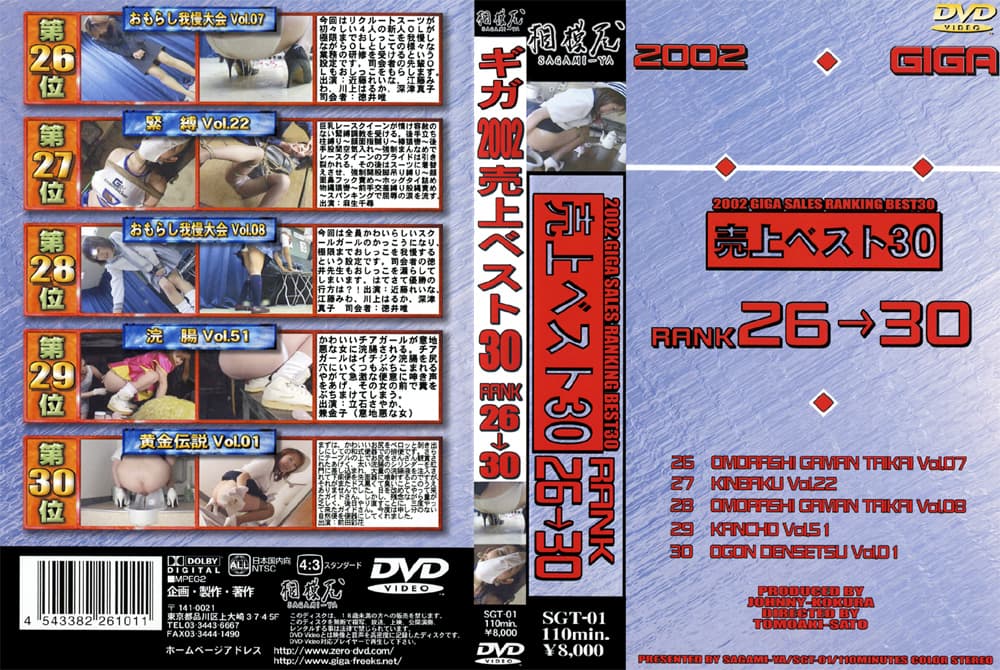 ギガ2002売上ベスト30 RANK26→30