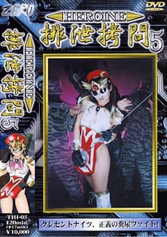 HEROINE排泄○問05