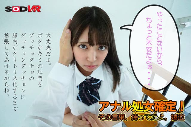 【VR】【初アナルVR】授業中、僕のためにこっそりアナル拡張し続けてくれた彼女と放課後の体育倉庫で腸汁ダクダク肛門性交 加賀美さら サンプル画像 6