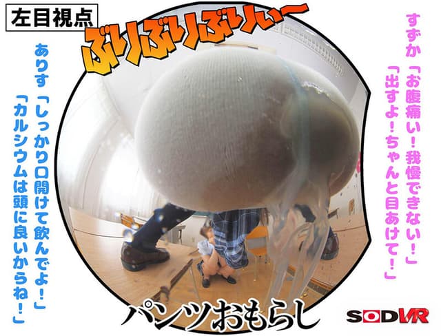 【VR】同級生のアナルから噴射する牛乳が顔面にブッかかりまくる！ 牛乳浣腸ぶっかけVR 増量スペシャル サンプル画像 4