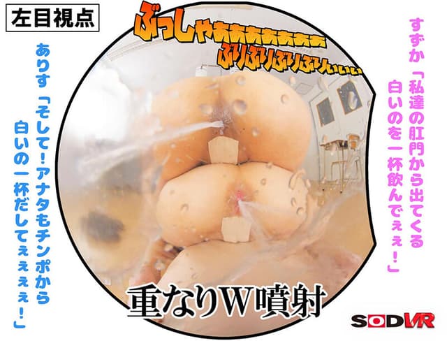 【VR】同級生のアナルから噴射する牛乳が顔面にブッかかりまくる！ 牛乳浣腸ぶっかけVR 増量スペシャル サンプル画像 8