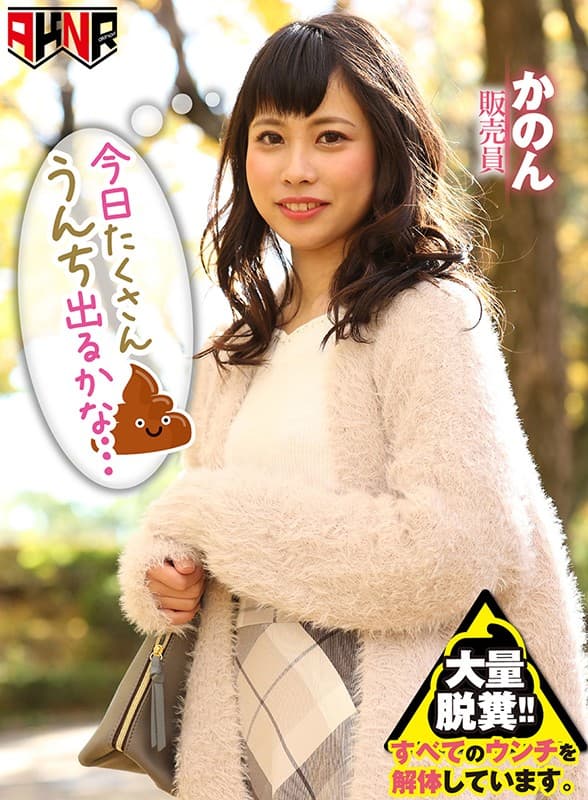 今日たくさんウンチでるかな･･･ 初瀬かのん サンプル画像 1