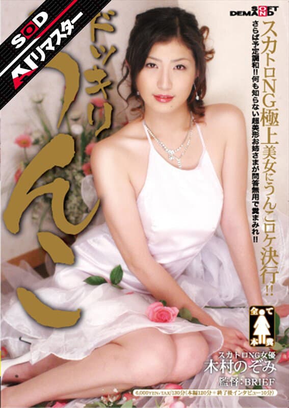 【AIリマスター】ドッキリうんこ 木村のぞみ サンプル画像 1