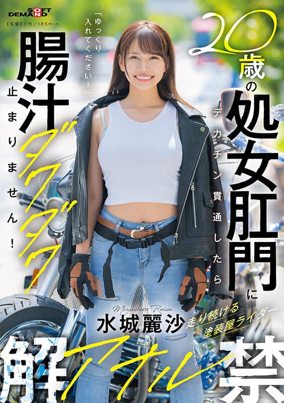 20歳の処女肛門にデカチン貫通したら腸汁ダクダク止まりません！塗装屋ライダー水城麗沙 アナル解禁 サンプル画像 1