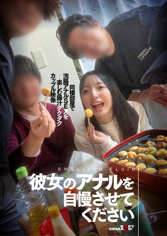 彼女のアナルを自慢させてください 同棲部屋で浣腸アナルSEXを楽しむ腸汁ダクダクカップル映像 サンプル画像 2