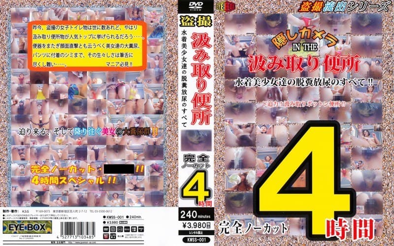 盗撮 汲み取り便所 水着美少女達の脱糞放尿のすべて! 4時間スペシャル