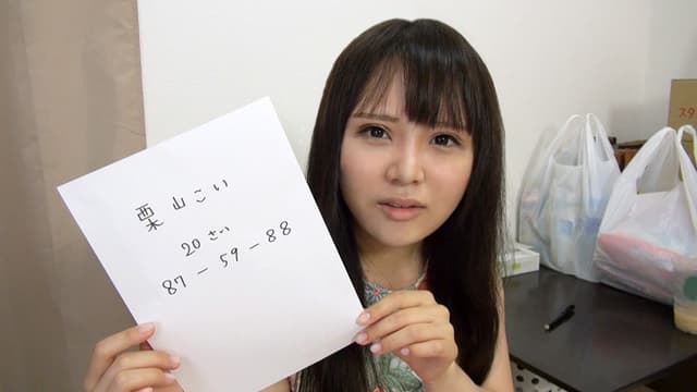 こんな事をしている私の姿。 栗山こい20歳 サンプル画像 1