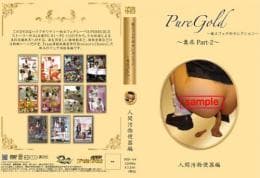 Pure Gold総集編 〜糞尿Part2〜人間汚物便器編 サンプル画像 1