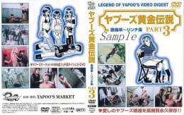 ヤプーズ黄金伝説 激痛系〜リンチ集 PART-1 サンプル画像 3