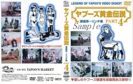 ヤプーズ黄金伝説 激痛系〜リンチ集 PART-1 サンプル画像 1
