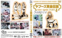 ヤプーズ黄金伝説 体液系〜飲尿器集 PART-2 サンプル画像 4