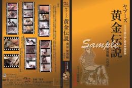 YMフェチ別総集編〜『ヤプーズ黄金伝説』糞尿〜便器編 其の壱 サンプル画像 1