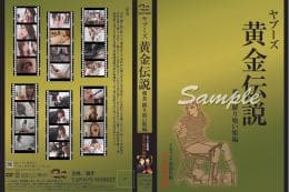 YMフェチ別総集編〜『ヤプーズ黄金伝説』被食踊り喰い姫編 サンプル画像 1