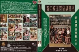 家畜便器募集中!!春の嬢王育成講座♀ ■第4課程〜豚便器能力測定 サンプル画像 1