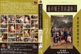 家畜便器募集中!!春の嬢王育成講座♀ ■第5課程〜残豚濃厚餌付け サンプル画像 1