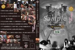 ヤプーへの扉 平成最終章 - 新人嬢王様IRIAの面接レッスン - 後編 サンプル画像 1