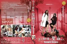 美人姉妹の聖血儀式  -Vampire Sisters - サンプル画像 1