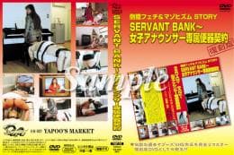 SERVANT BANK〜続・女子アナウンサー専属便器契約 サンプル画像 3