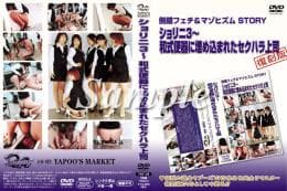 ショリニ3〜和式便器に埋め込まれたセクハラ上司 サンプル画像 5