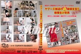 ヤプーズ娘達の超破壊宣言!! 戦慄生け贄男 其の三 人格的破壊〜糞尿汚ギャル生き埋め編 前編 サンプル画像 1