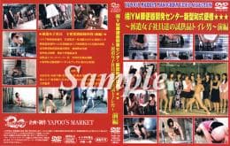 (株)YM豚便器開発センター新型和式便槽★★★〜派遣女子社員達の試供品トイレ男〜前編 サンプル画像 1
