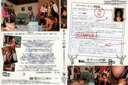『ヤプーへの扉』〜家畜便器面接完全ドキュメンタリーPart-1 サンプル画像 4
