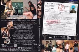 『ヤプーへの扉』〜家畜便器面接完全ドキュメンタリーPart-1 サンプル画像 2