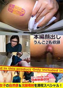 scrt1215 【サイケラット】「トイレ、ついてってイイですか?」13 美白美肌若尻!池袋女子の自然便&浣腸噴射満喫スペシャル!【委託作品】