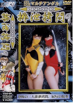 HEROINE排泄○問09