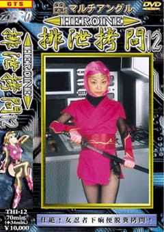 HEROINE排泄○問12