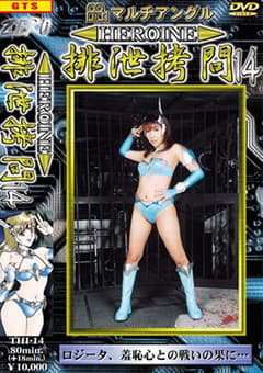HEROINE排泄○問14